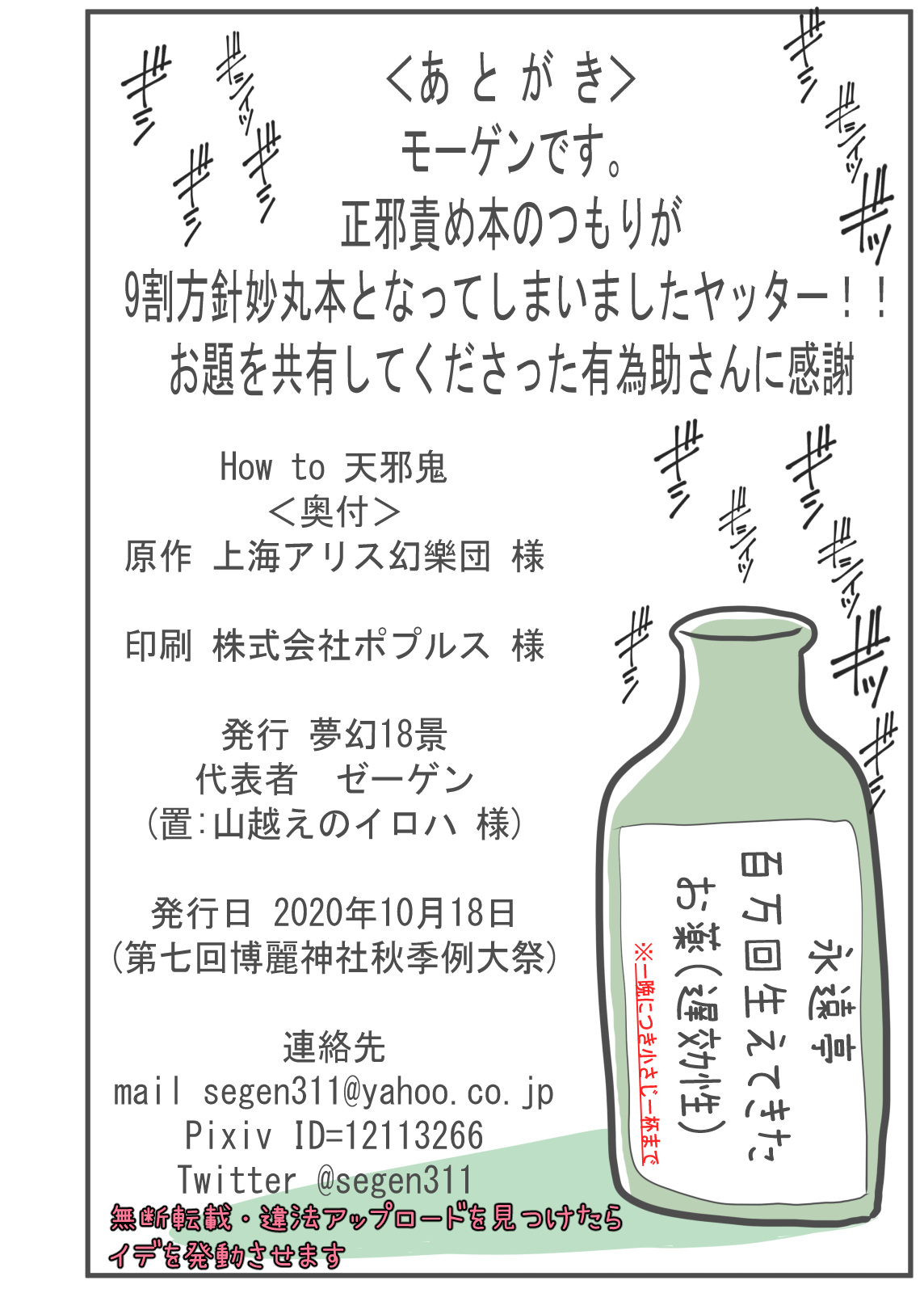 How to Amanojaku - Page 14