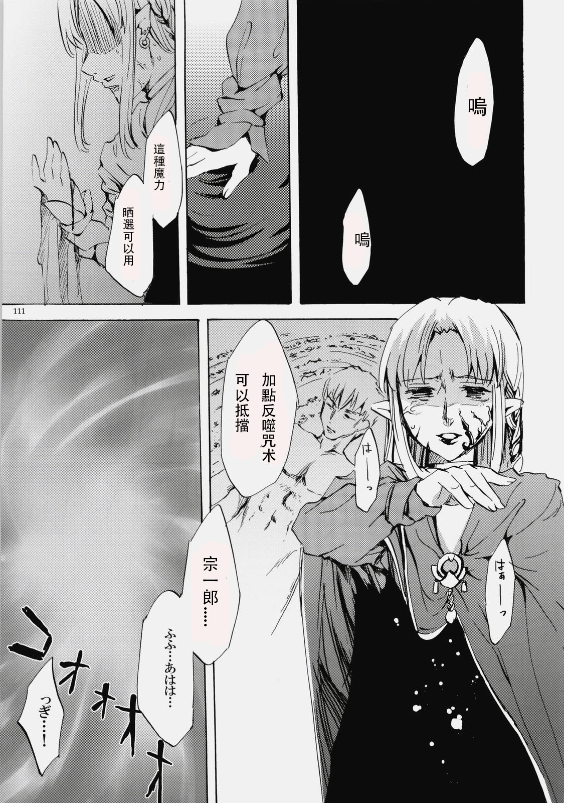 Face es-all divide - Page 109