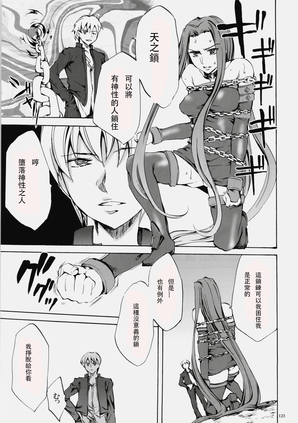 Face es-all divide - Page 121