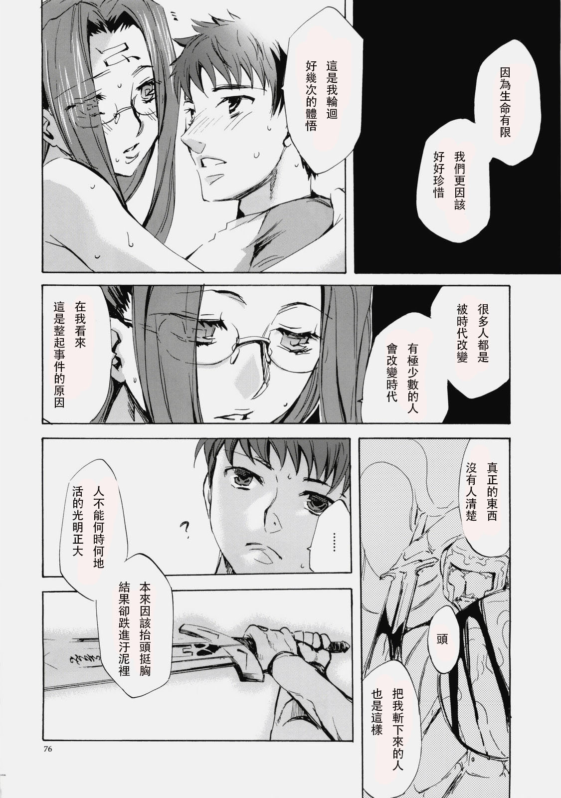 Face es-all divide - Page 74