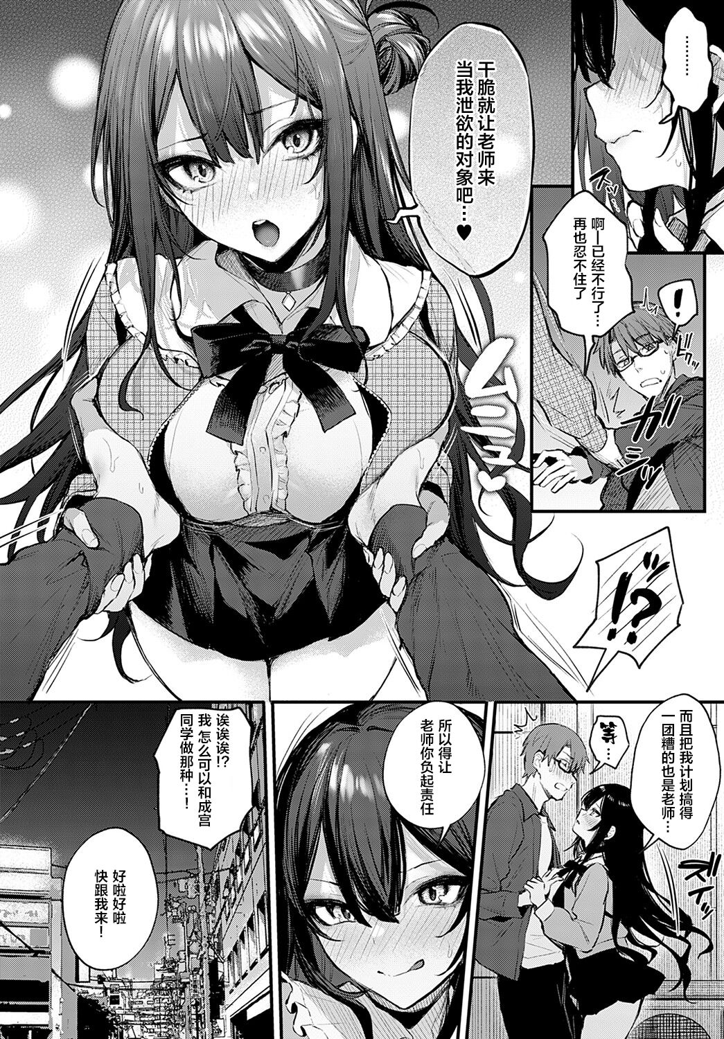 Waruiko no Shitsuke - Page 11