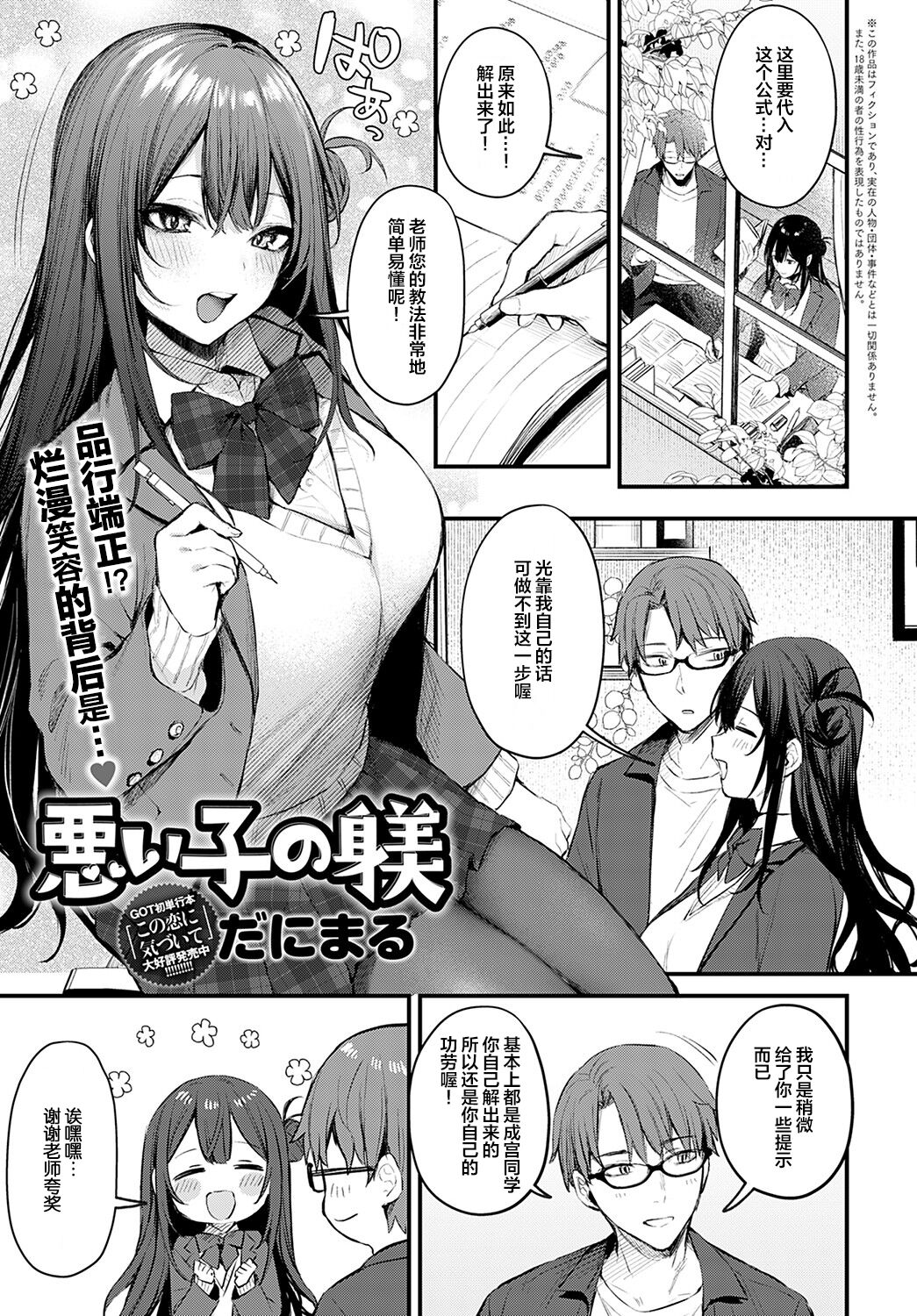 Waruiko no Shitsuke - Page 2