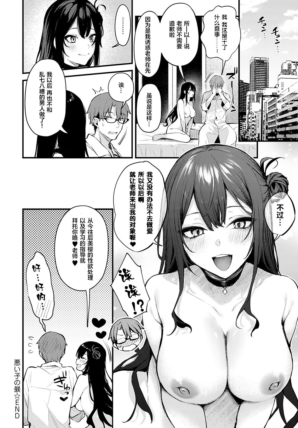 Waruiko no Shitsuke - Page 25