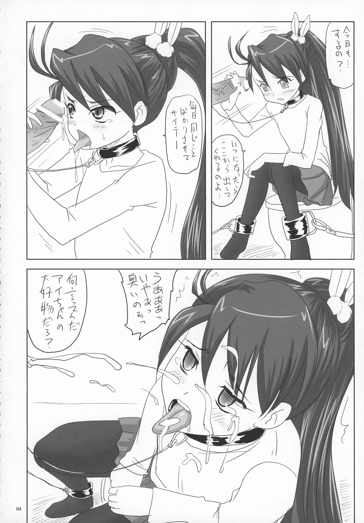 Nozarashi Ninbetsuchou - Page 4