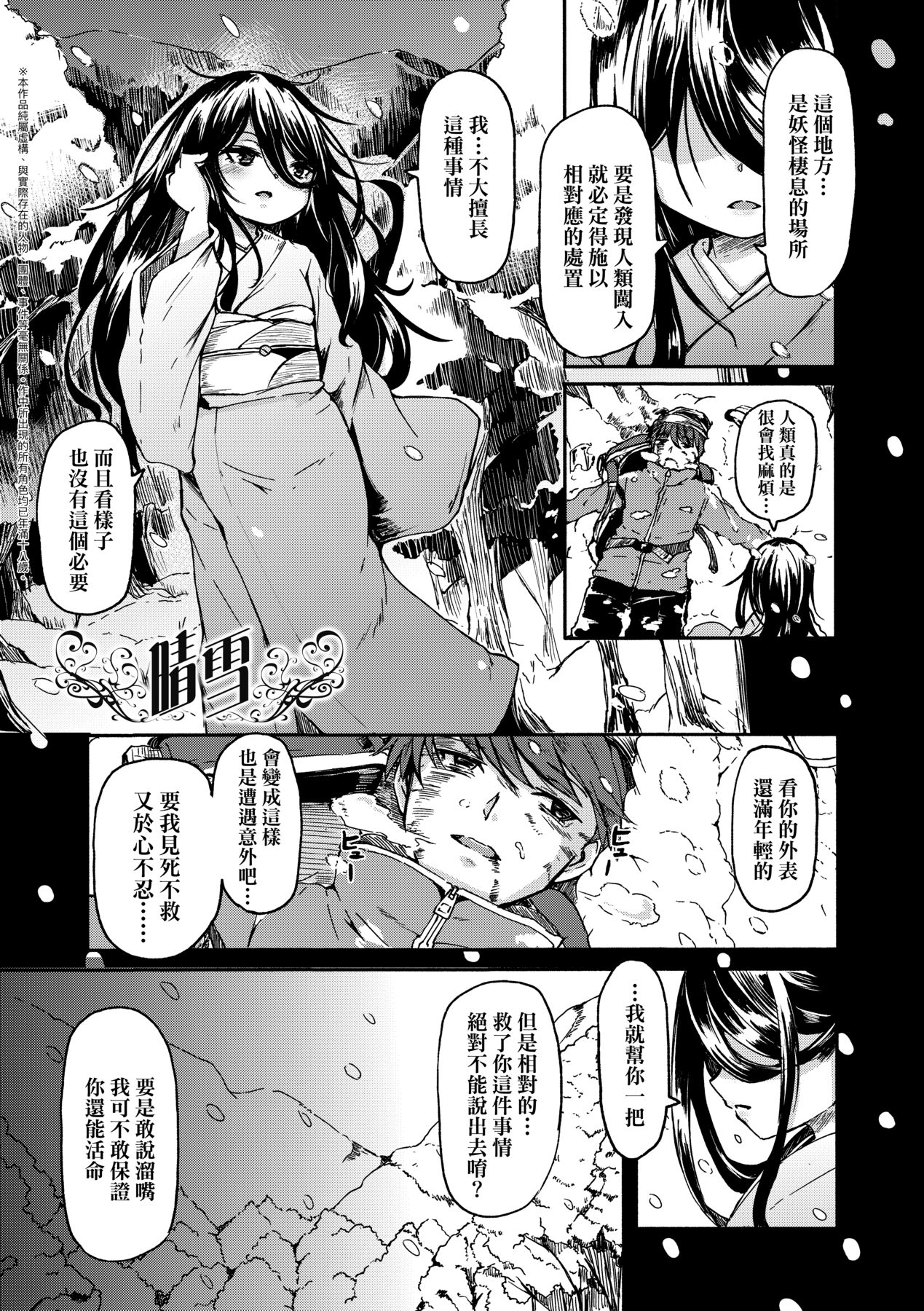 Oshikake Sun Shower | 不請自來狐嫁太陽雨 - Page 144