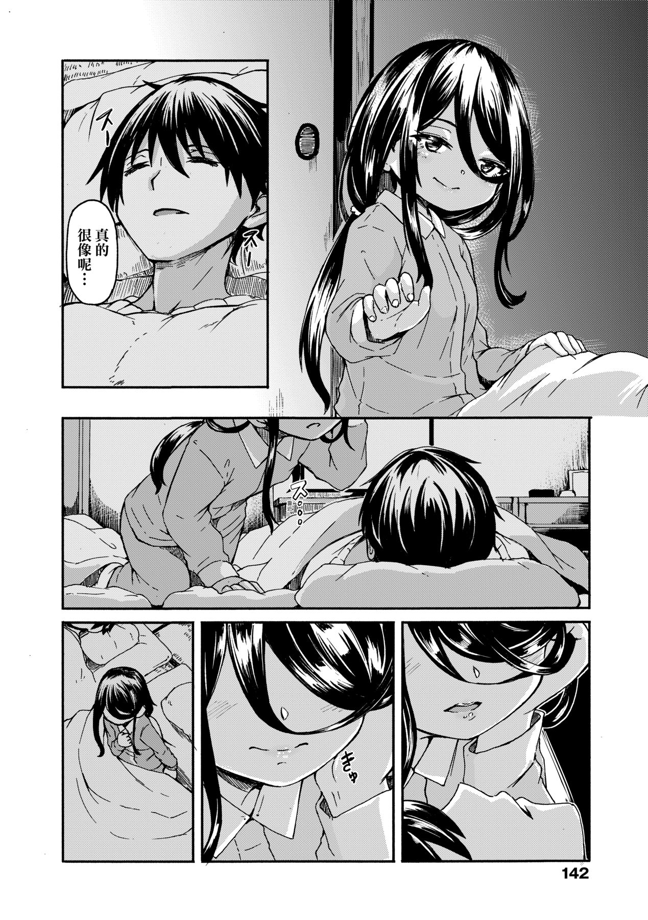 Oshikake Sun Shower | 不請自來狐嫁太陽雨 - Page 145