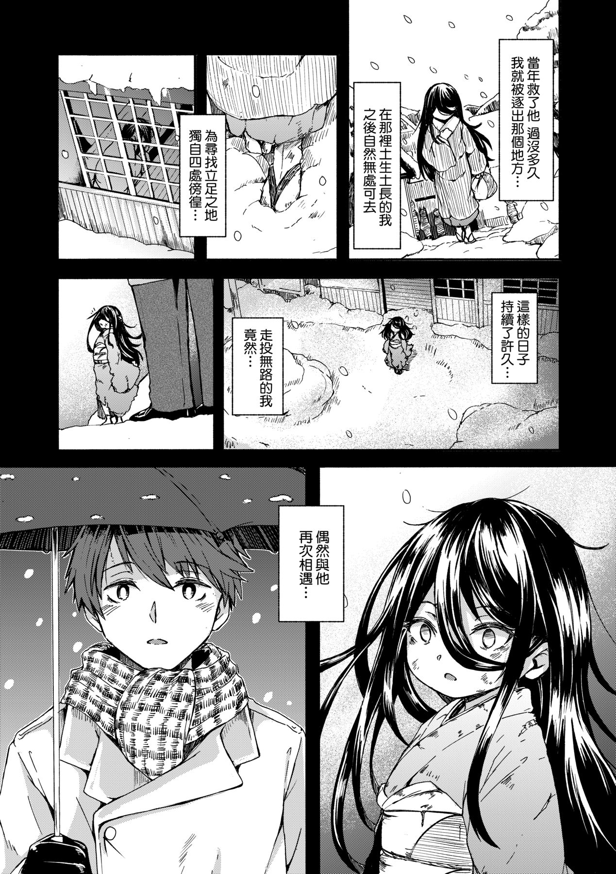 Oshikake Sun Shower | 不請自來狐嫁太陽雨 - Page 149