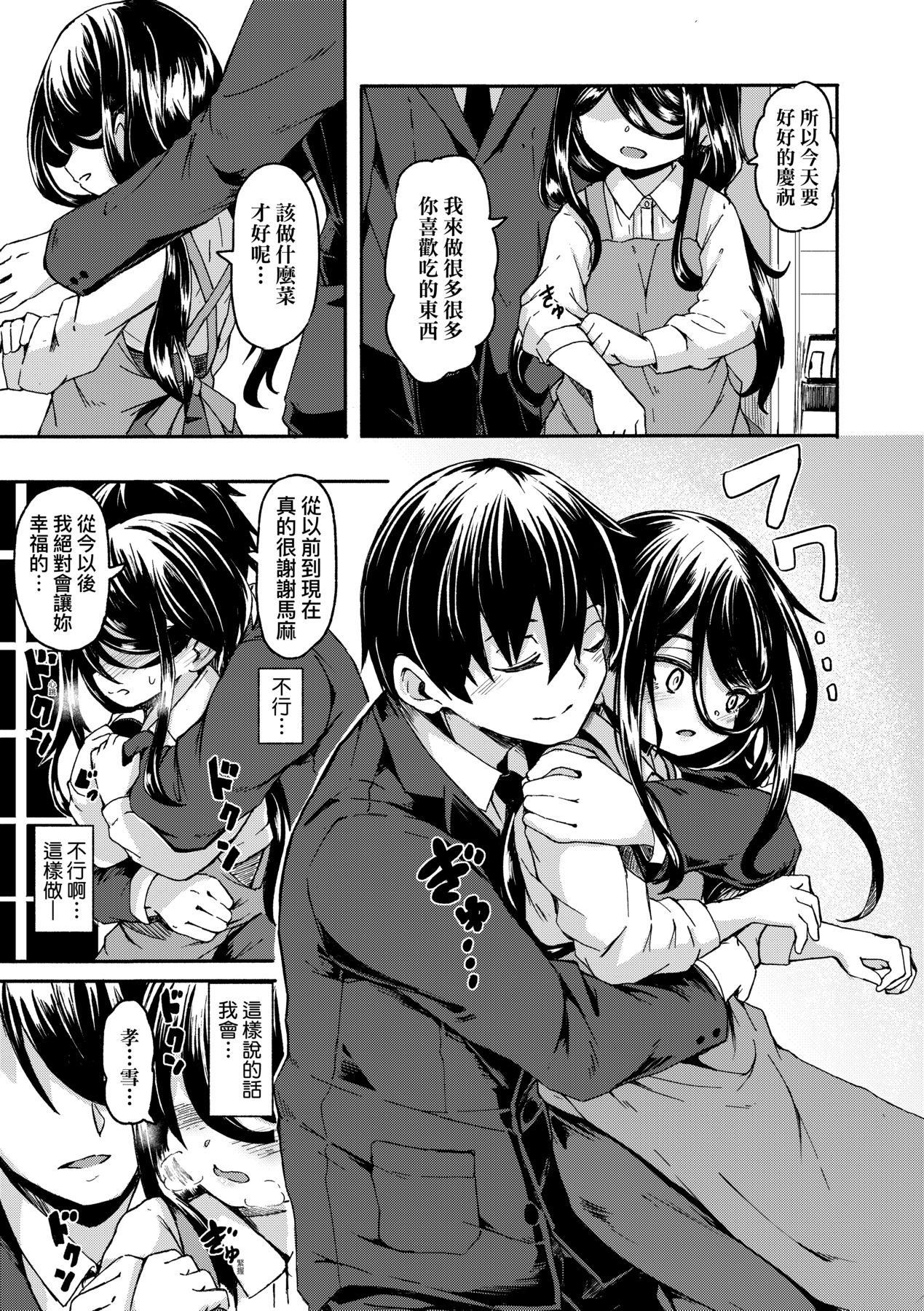 Oshikake Sun Shower | 不請自來狐嫁太陽雨 - Page 152