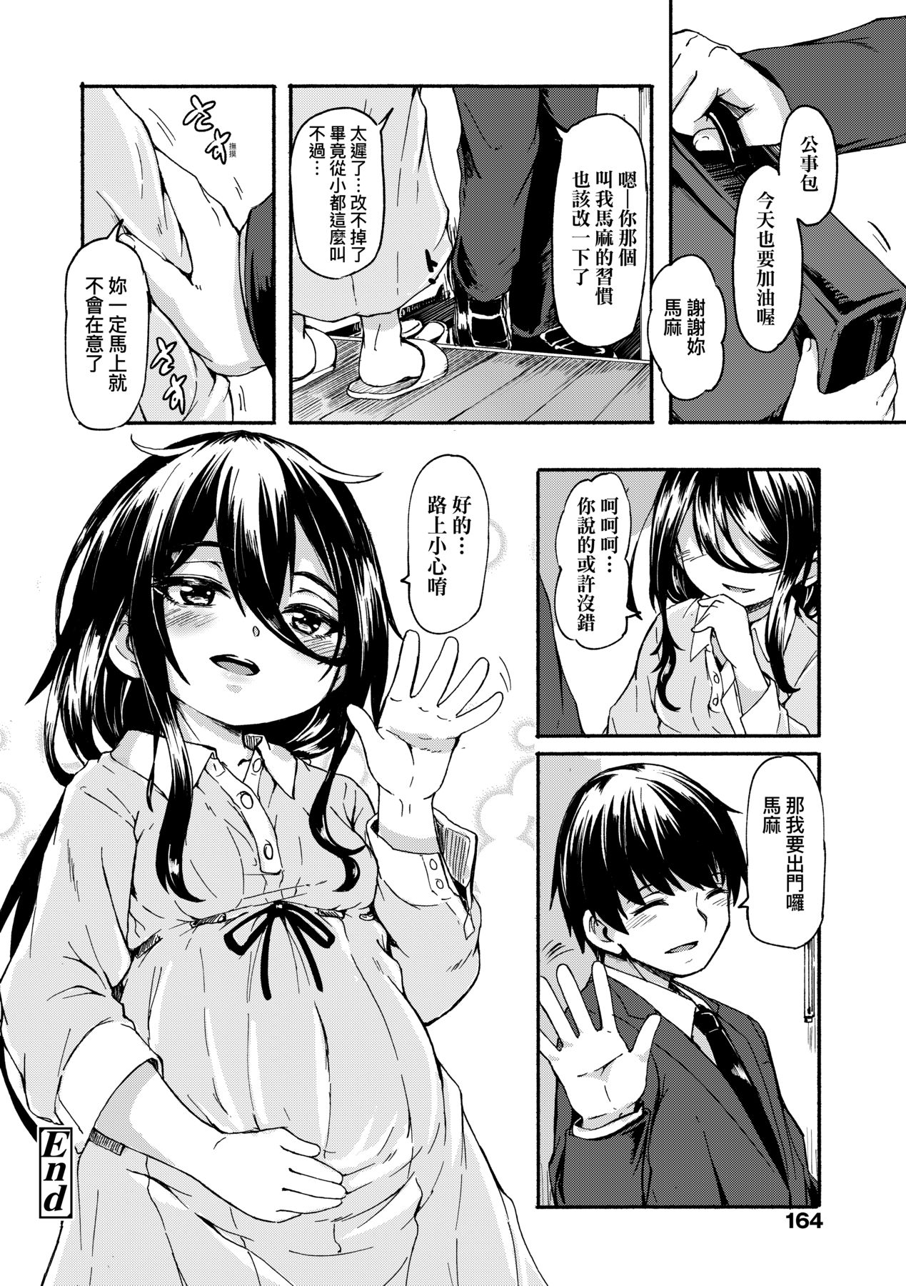 Oshikake Sun Shower | 不請自來狐嫁太陽雨 - Page 167
