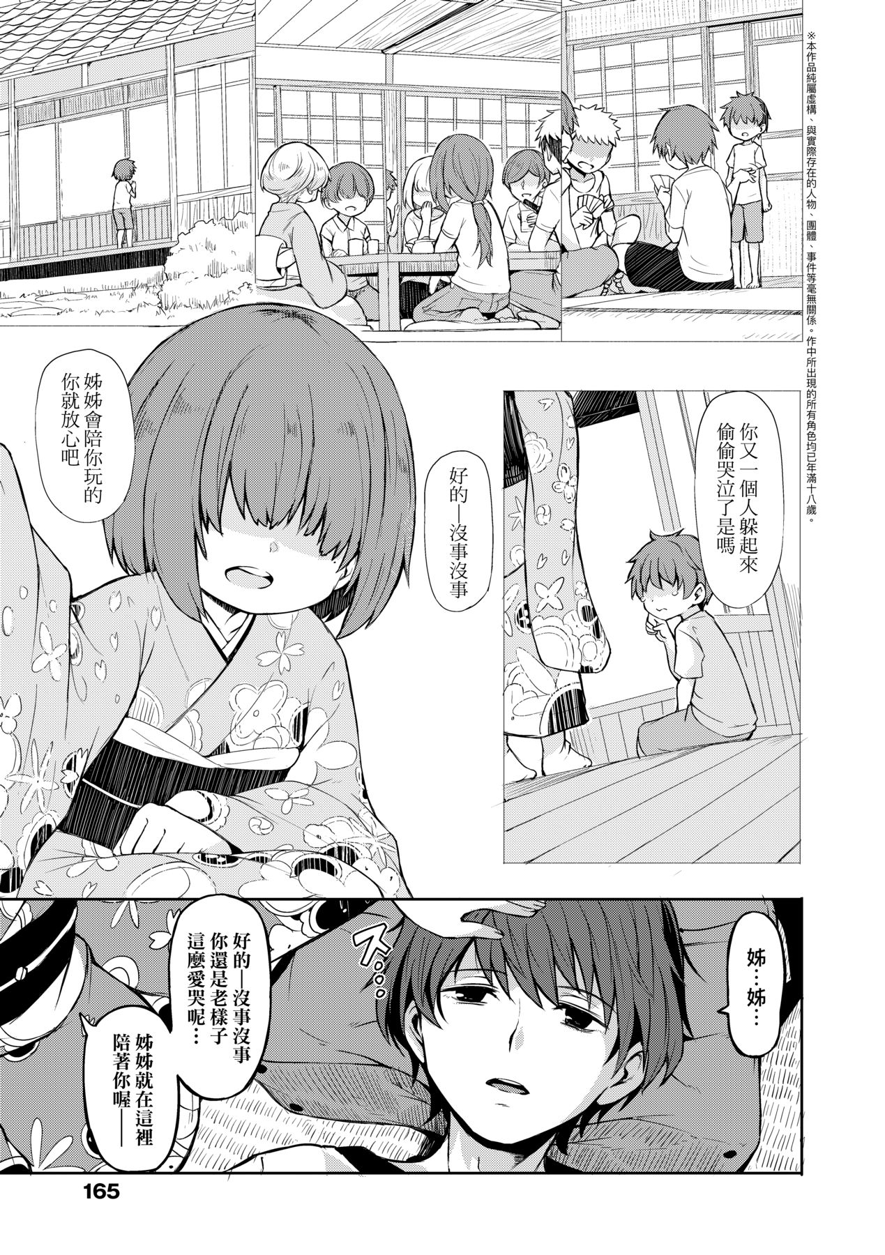 Oshikake Sun Shower | 不請自來狐嫁太陽雨 - Page 168