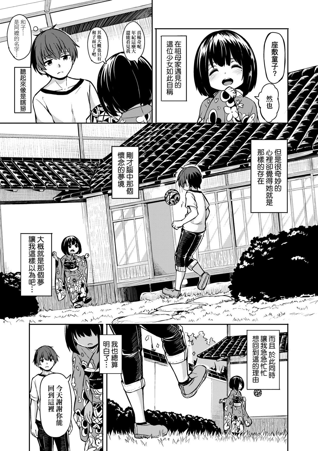 Oshikake Sun Shower | 不請自來狐嫁太陽雨 - Page 170