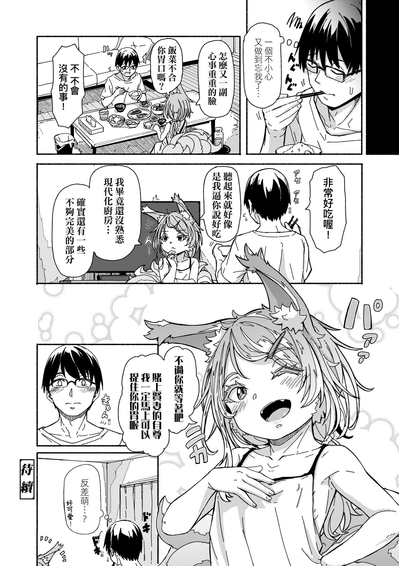 Oshikake Sun Shower | 不請自來狐嫁太陽雨 - Page 47