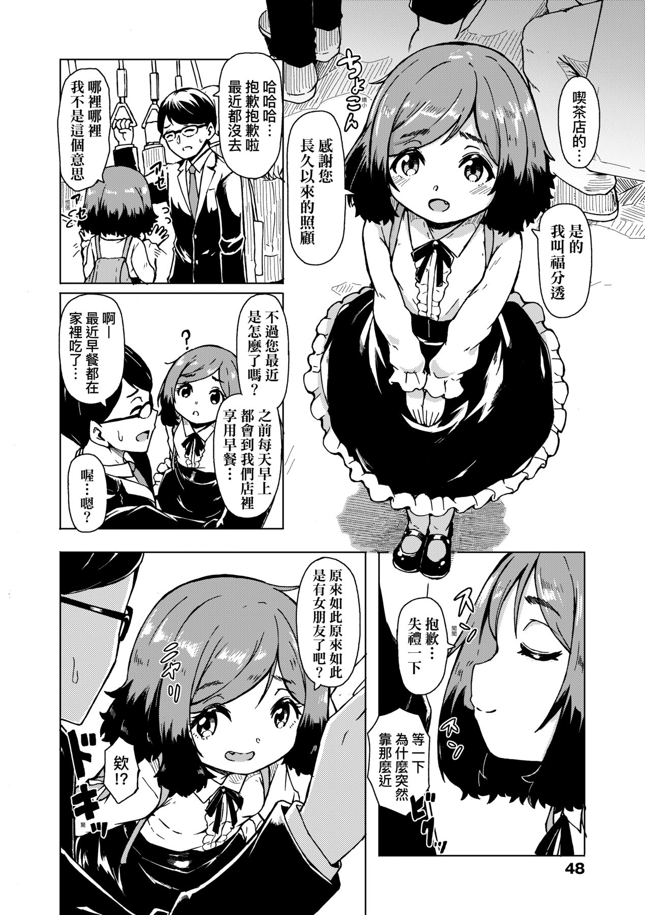 Oshikake Sun Shower | 不請自來狐嫁太陽雨 - Page 51