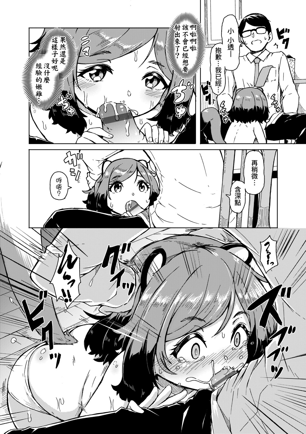 Oshikake Sun Shower | 不請自來狐嫁太陽雨 - Page 63