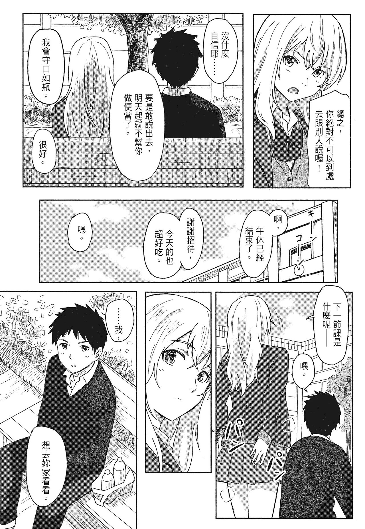 特別的每一天 - Page 12