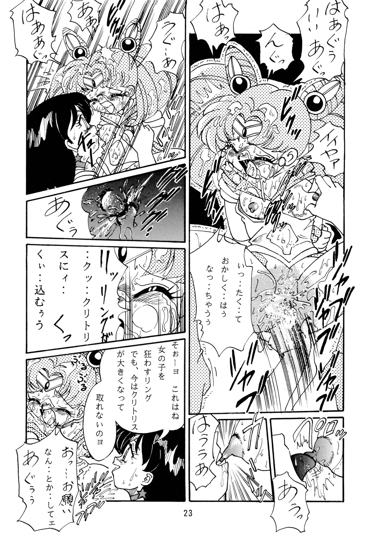 Jiyuu Tamashii - Page 23