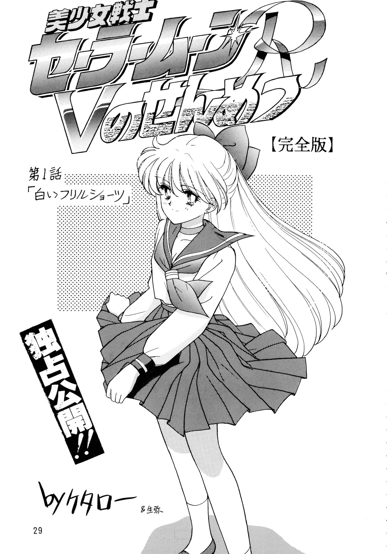 Jiyuu Tamashii - Page 29