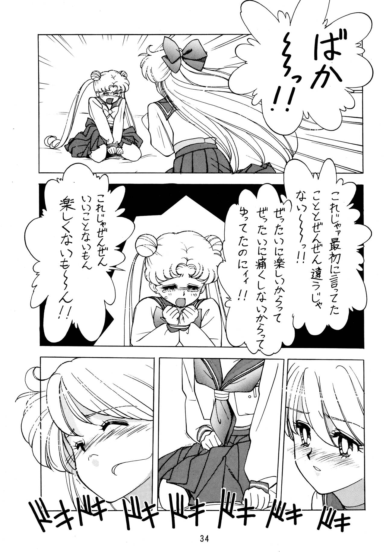 Jiyuu Tamashii - Page 34
