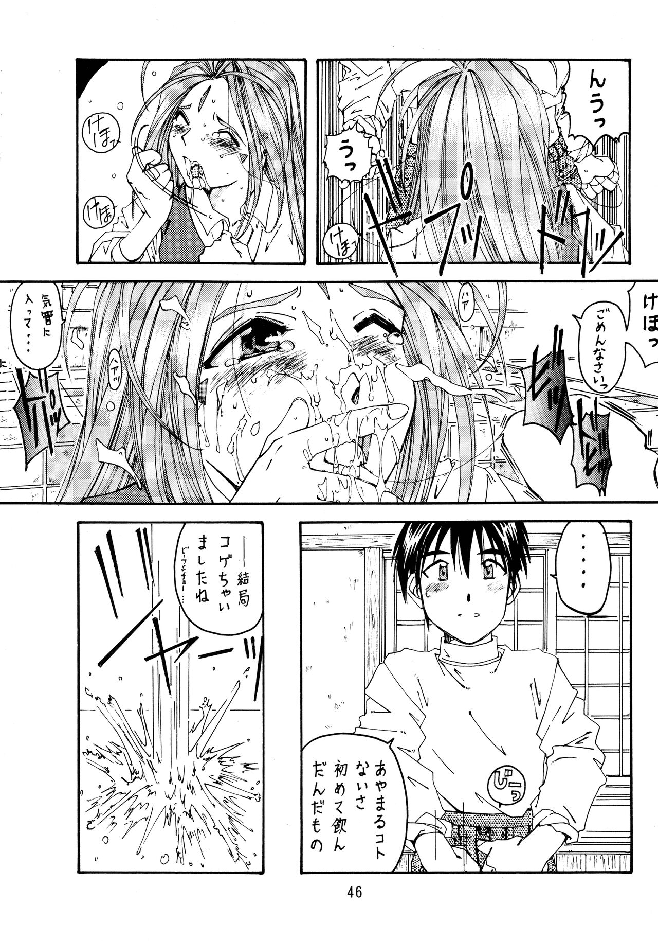 Jiyuu Tamashii - Page 46