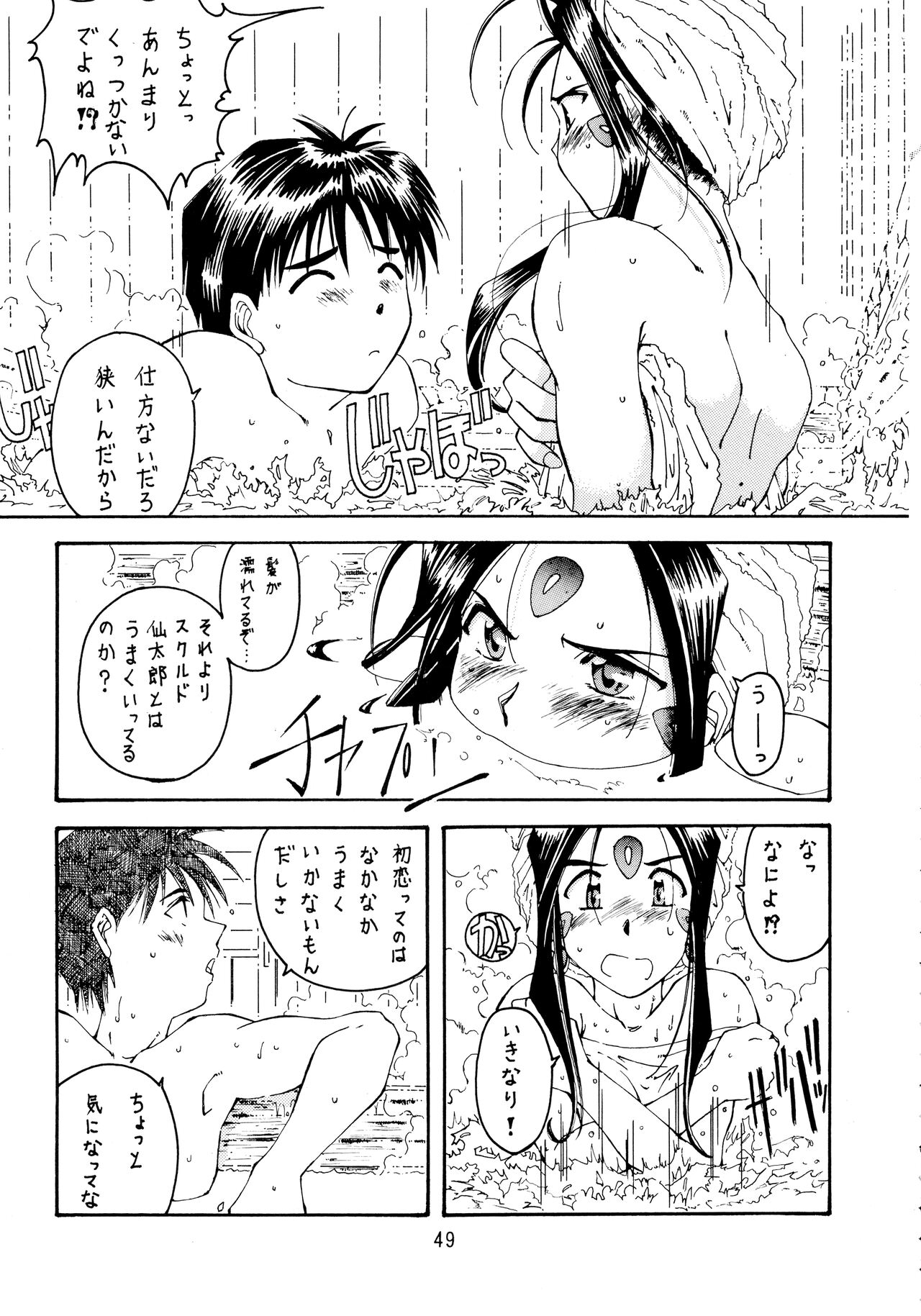 Jiyuu Tamashii - Page 49