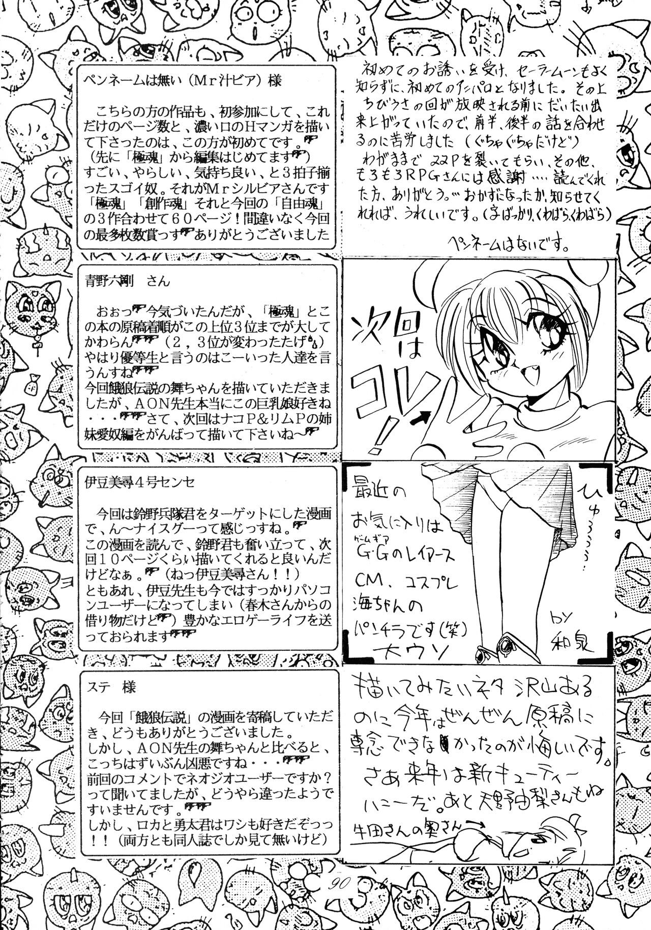 Jiyuu Tamashii - Page 89