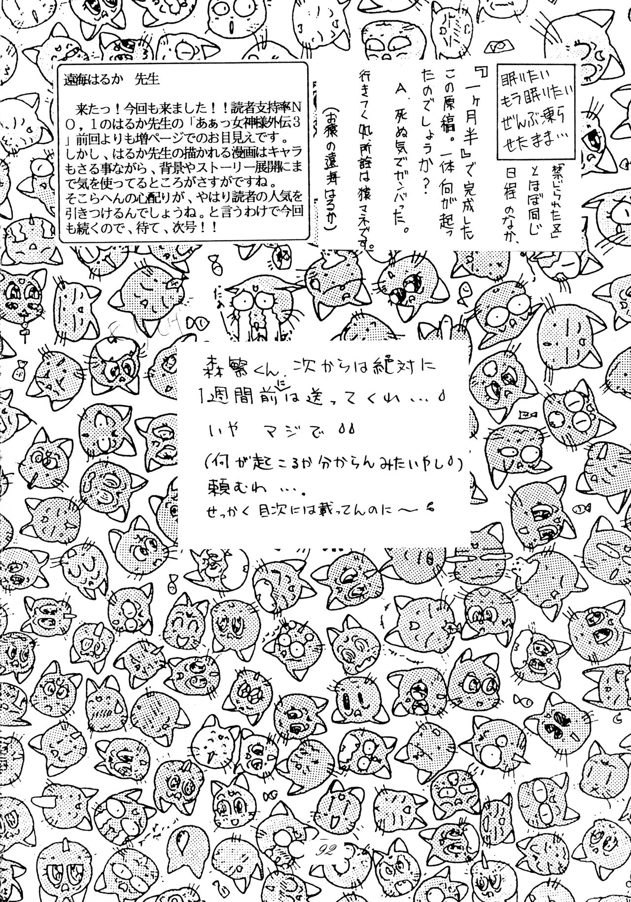 Jiyuu Tamashii - Page 91