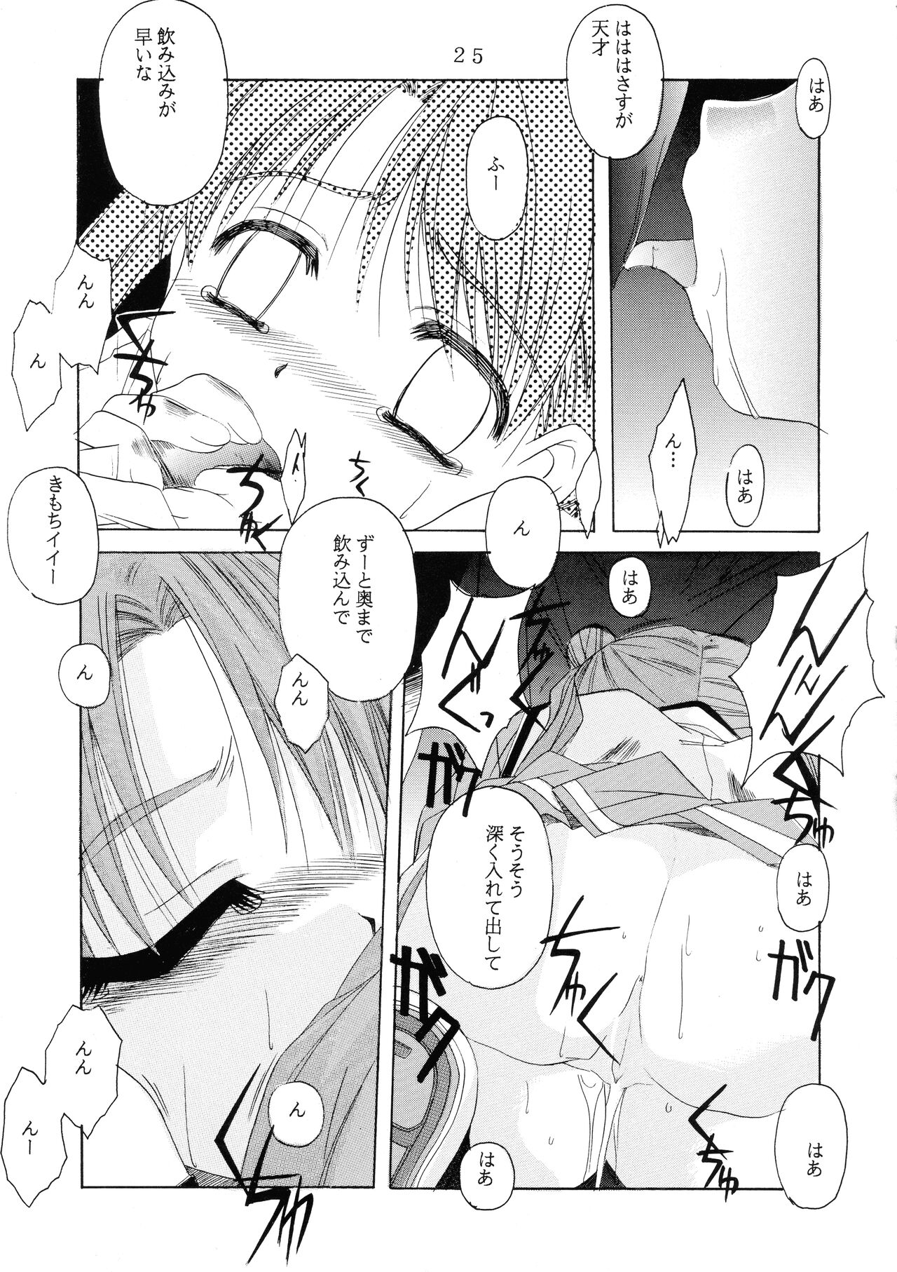 C-BOOK Shi bon - Page 25
