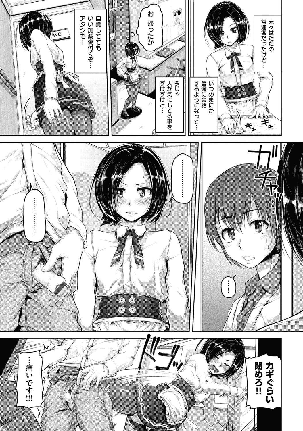 Wet. - Page 154