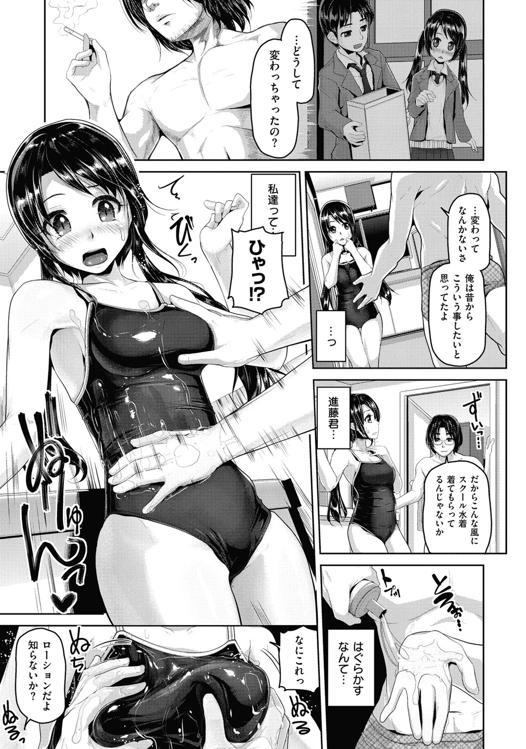 Wet. - Page 70