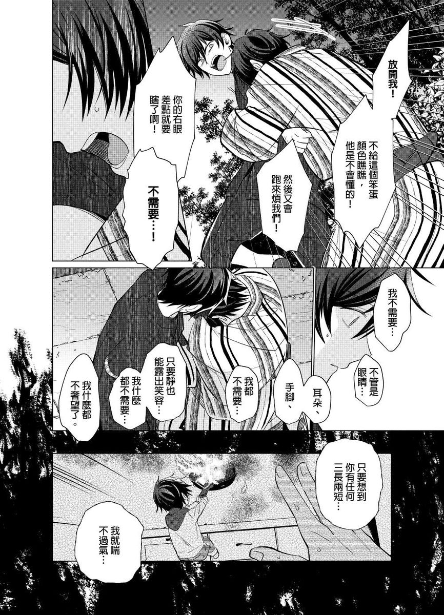 Torokeru Scarface | 融化的傷痕 - Page 141