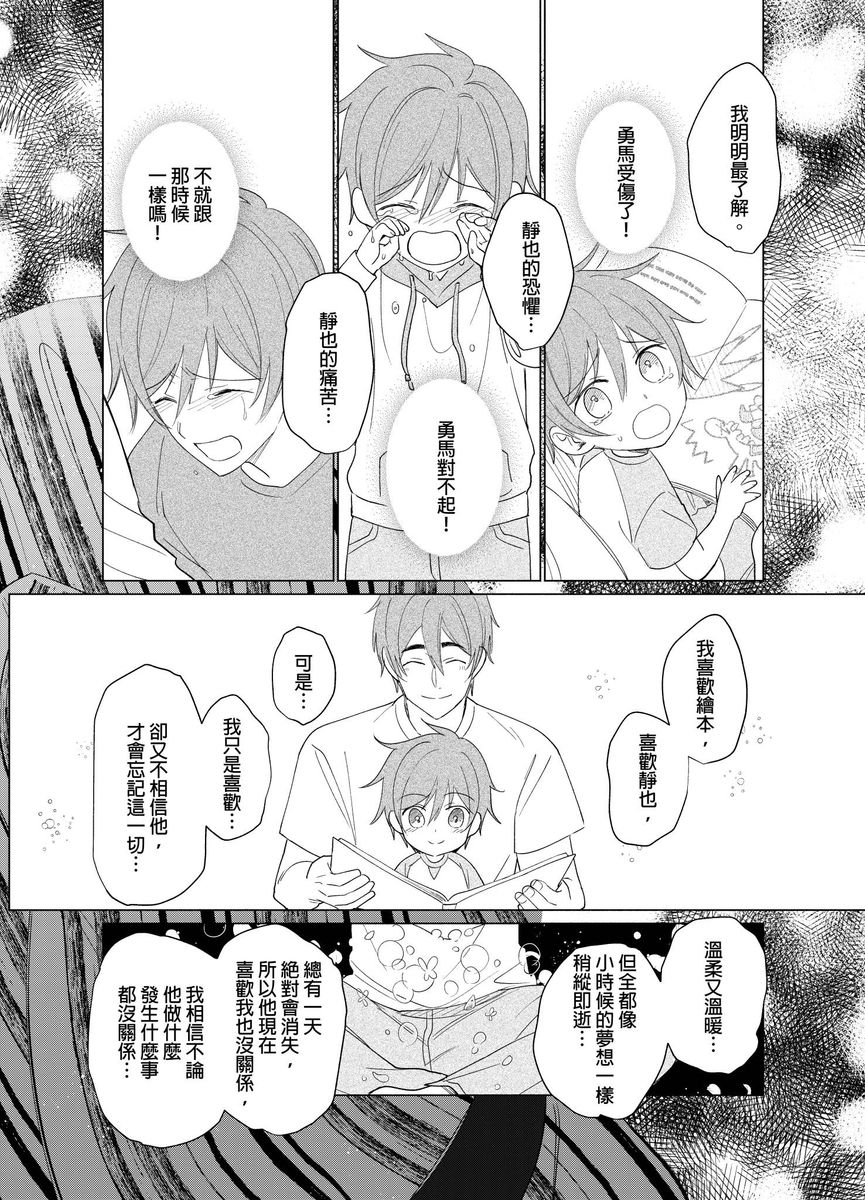 Torokeru Scarface | 融化的傷痕 - Page 165