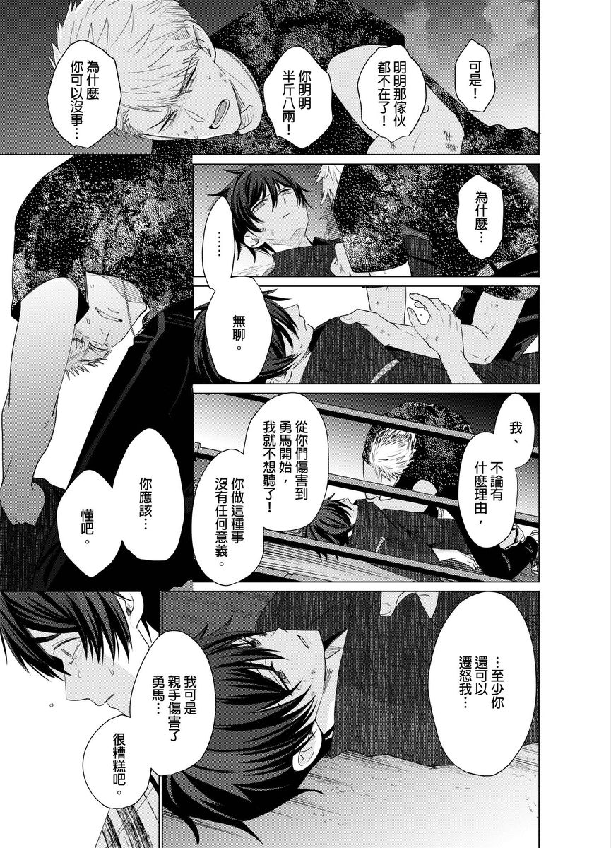 Torokeru Scarface | 融化的傷痕 - Page 168