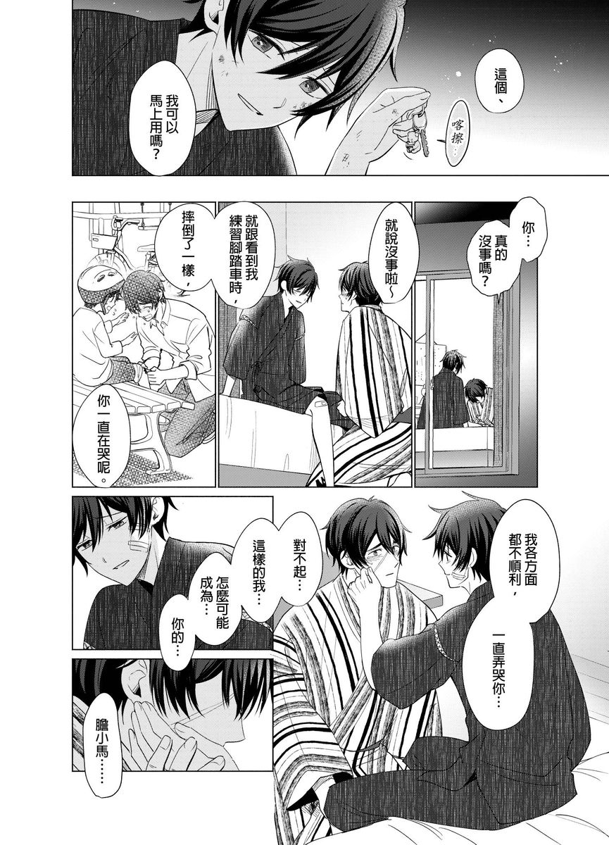 Torokeru Scarface | 融化的傷痕 - Page 171