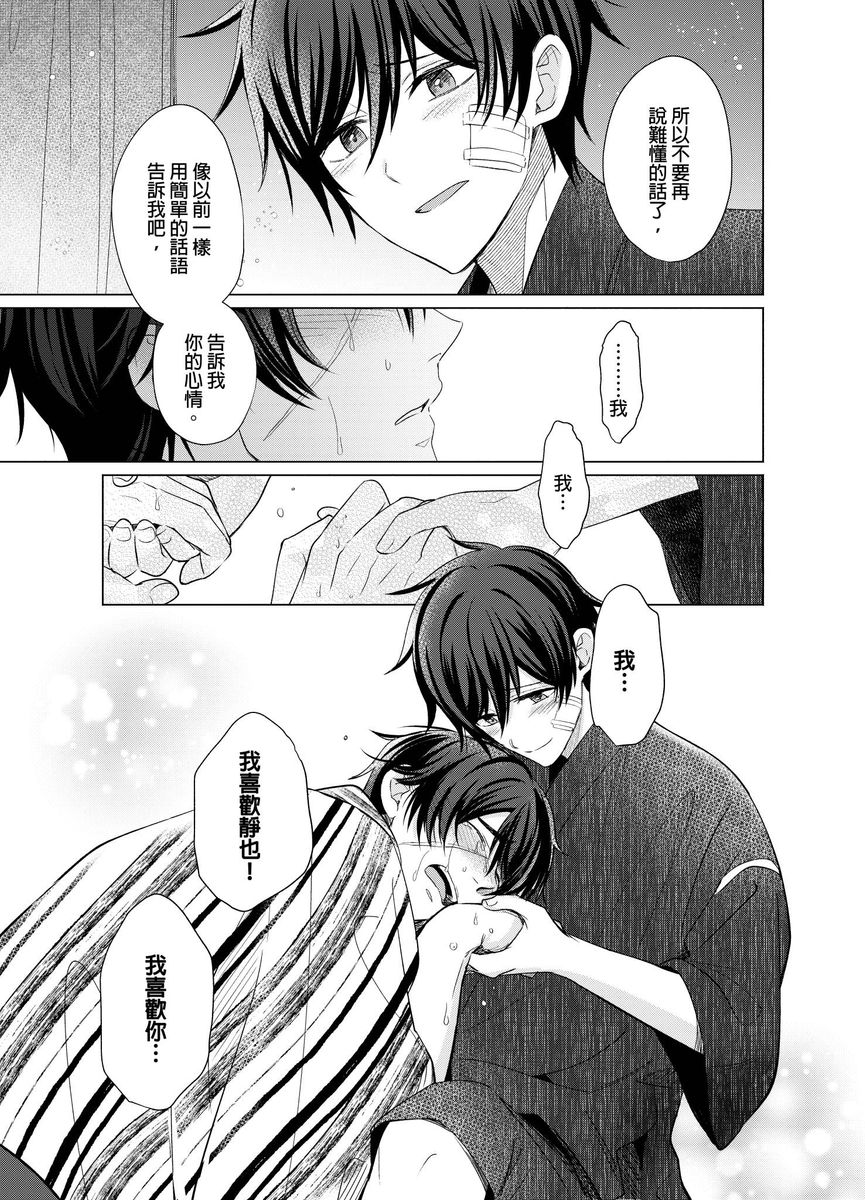 Torokeru Scarface | 融化的傷痕 - Page 176