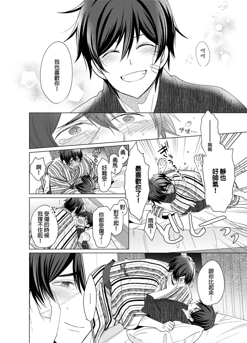 Torokeru Scarface | 融化的傷痕 - Page 177