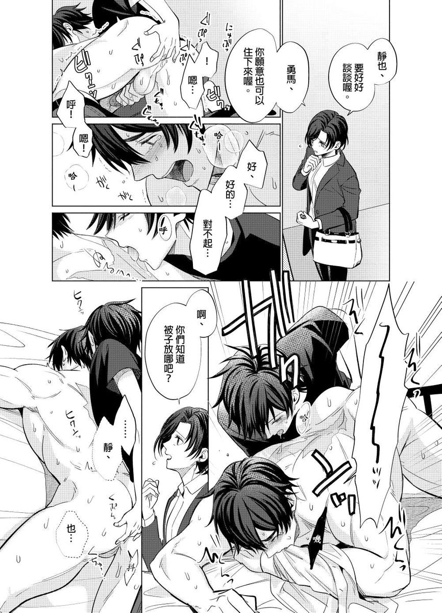 Torokeru Scarface | 融化的傷痕 - Page 29