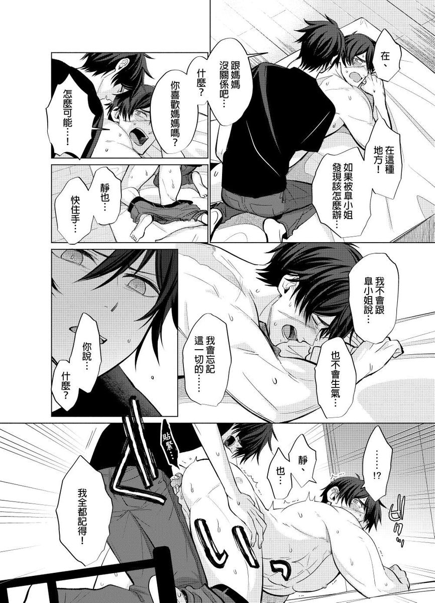 Torokeru Scarface | 融化的傷痕 - Page 31