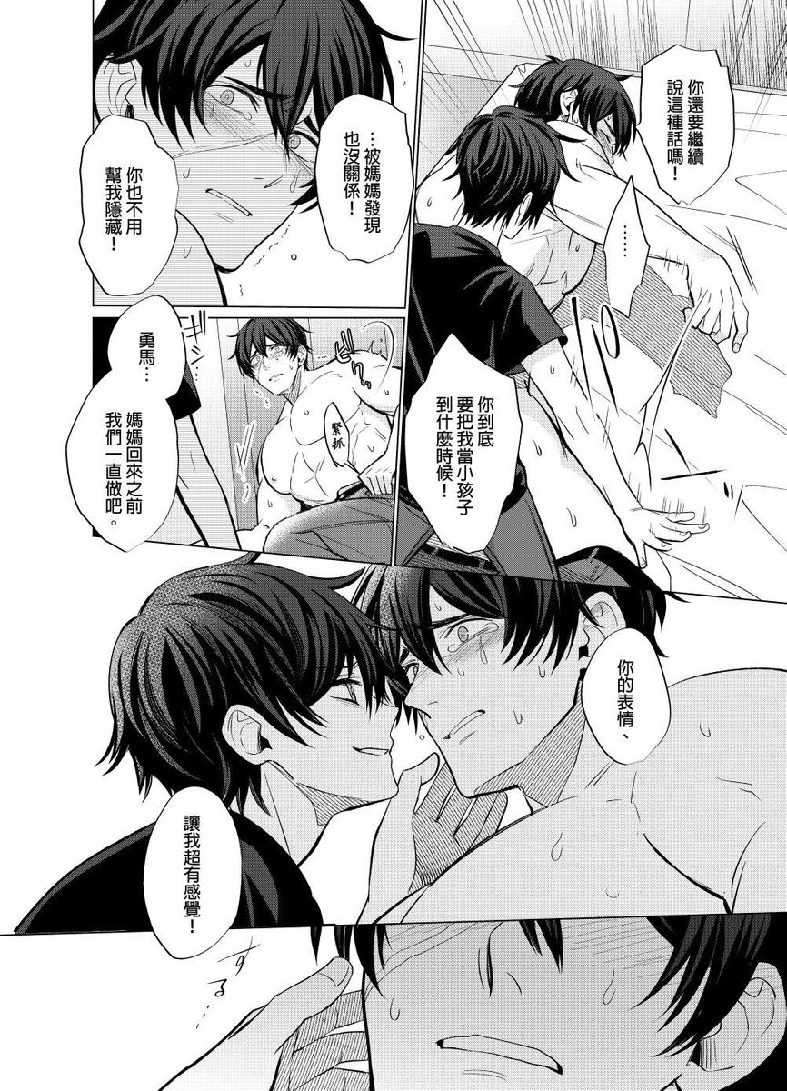 Torokeru Scarface | 融化的傷痕 - Page 35