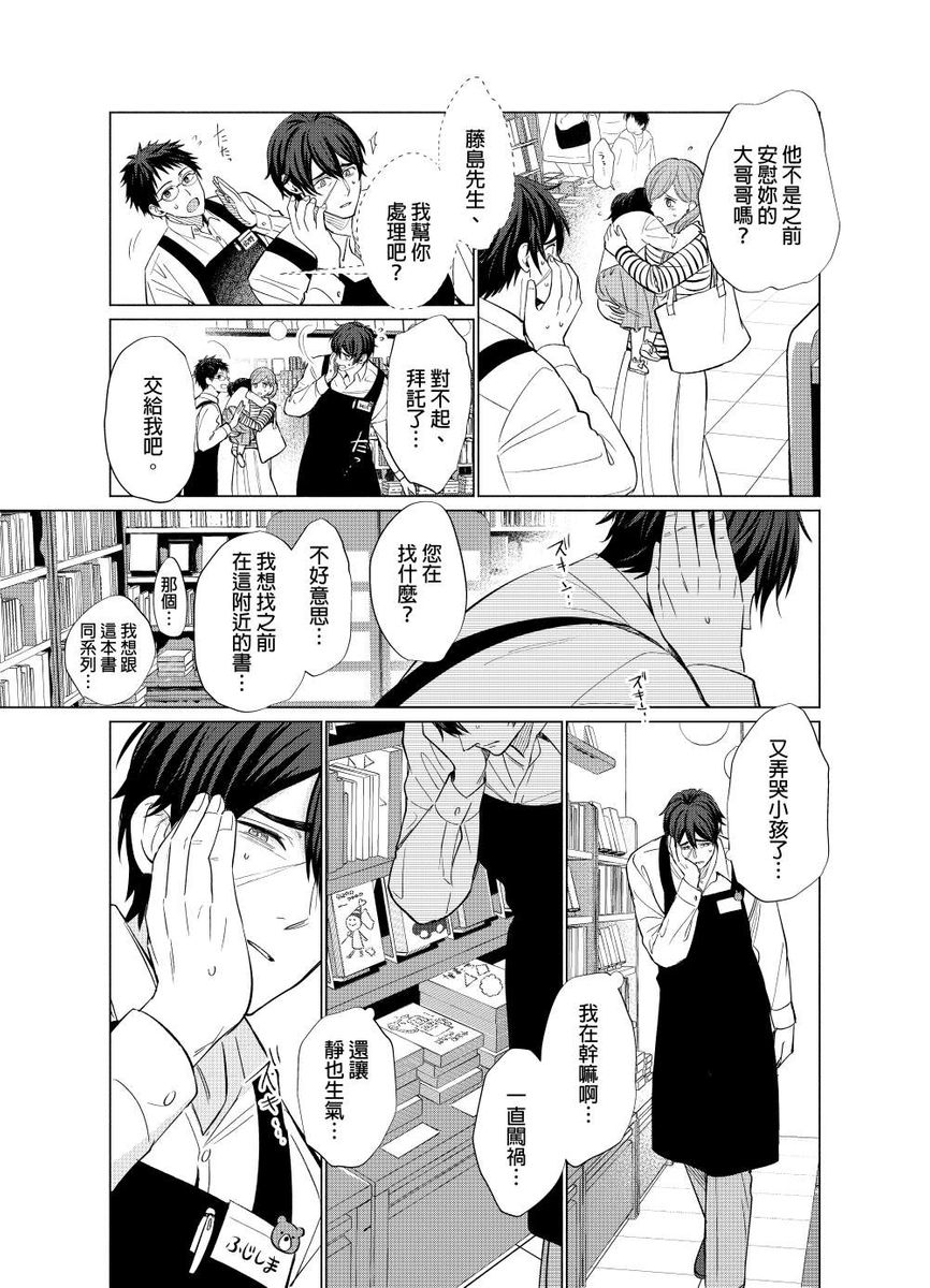 Torokeru Scarface | 融化的傷痕 - Page 56