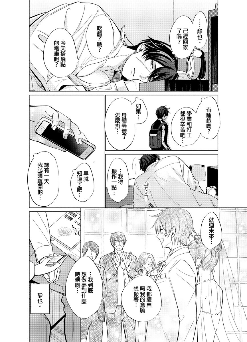 Torokeru Scarface | 融化的傷痕 - Page 59