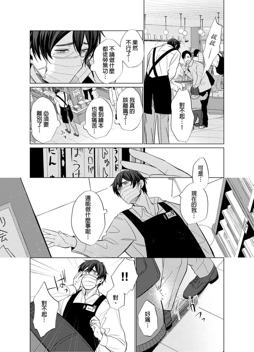 Torokeru Scarface | 融化的傷痕 - Page 61