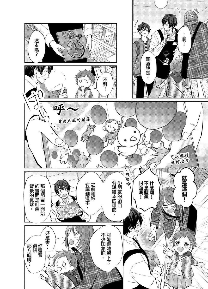 Torokeru Scarface | 融化的傷痕 - Page 71