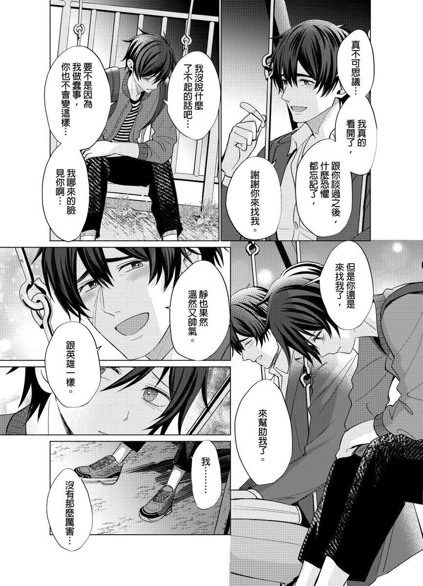 Torokeru Scarface | 融化的傷痕 - Page 74