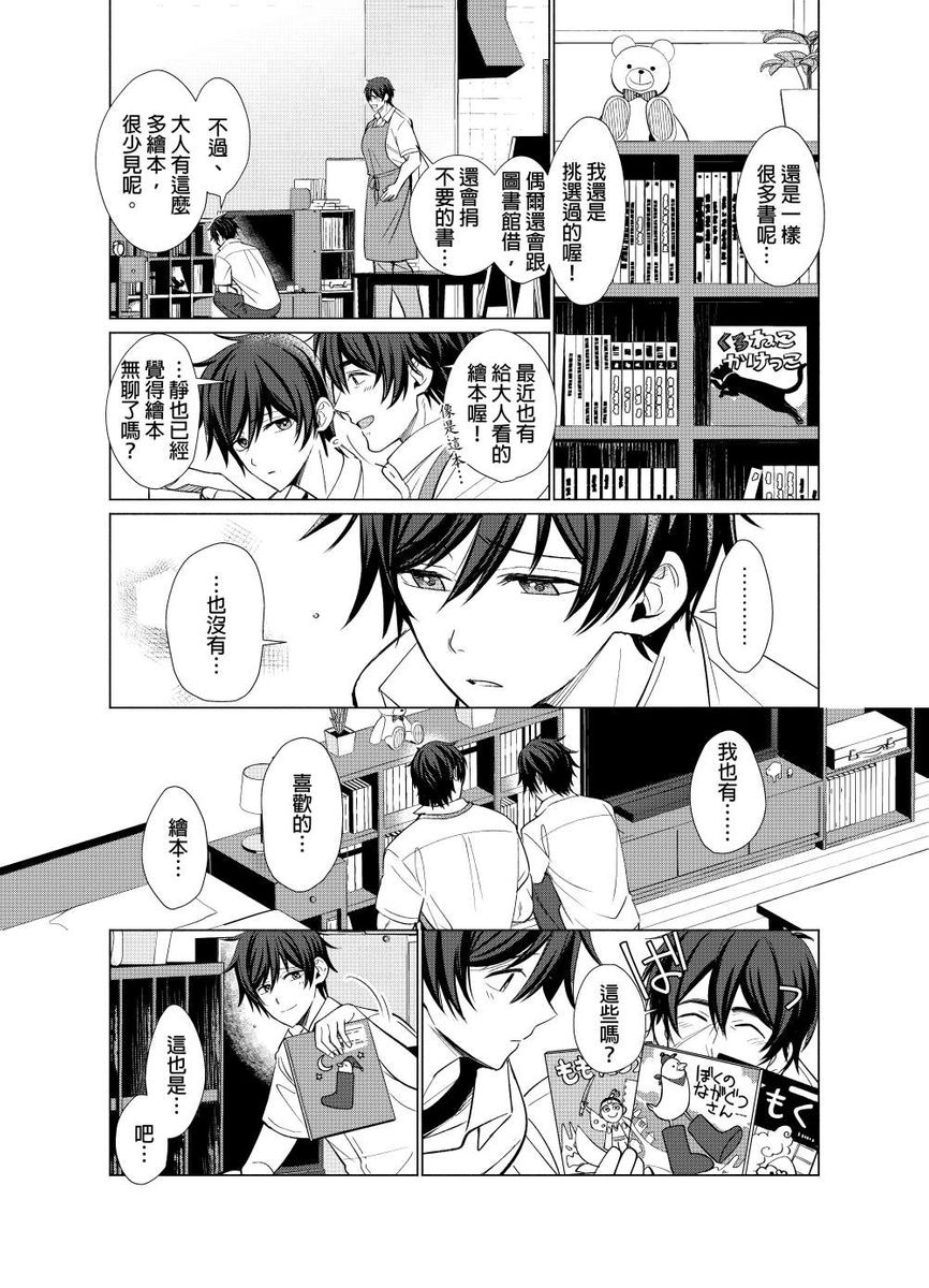 Torokeru Scarface | 融化的傷痕 - Page 83