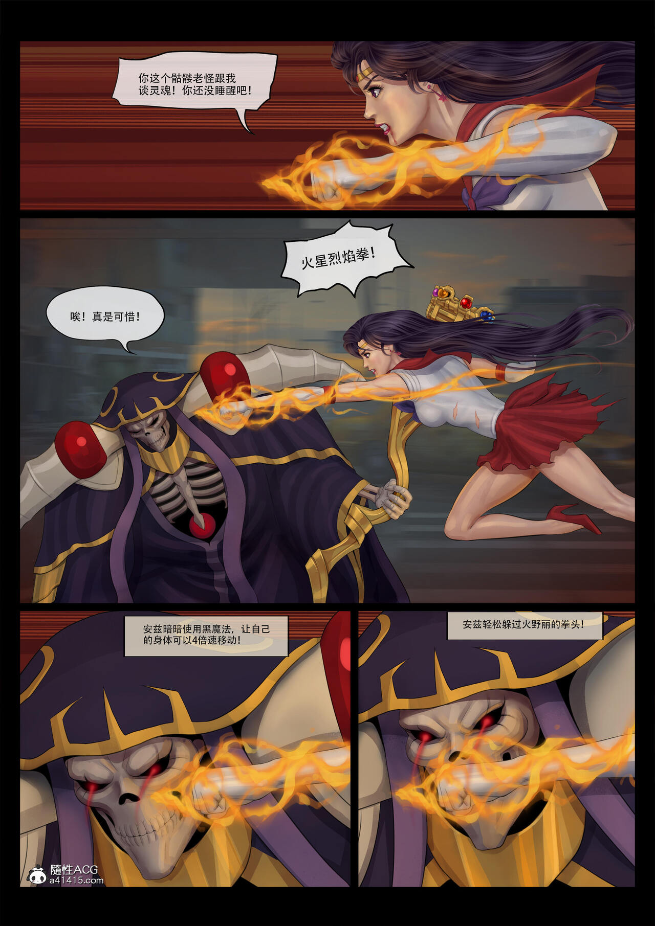 sailor mars final battle part1 中文 - Page 19