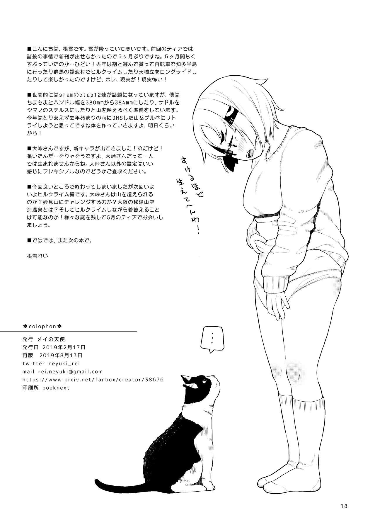Otoge-san Book 2 - Page 17