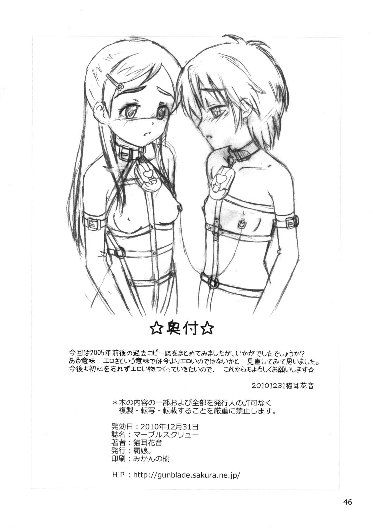 Marble Screw - Page 46