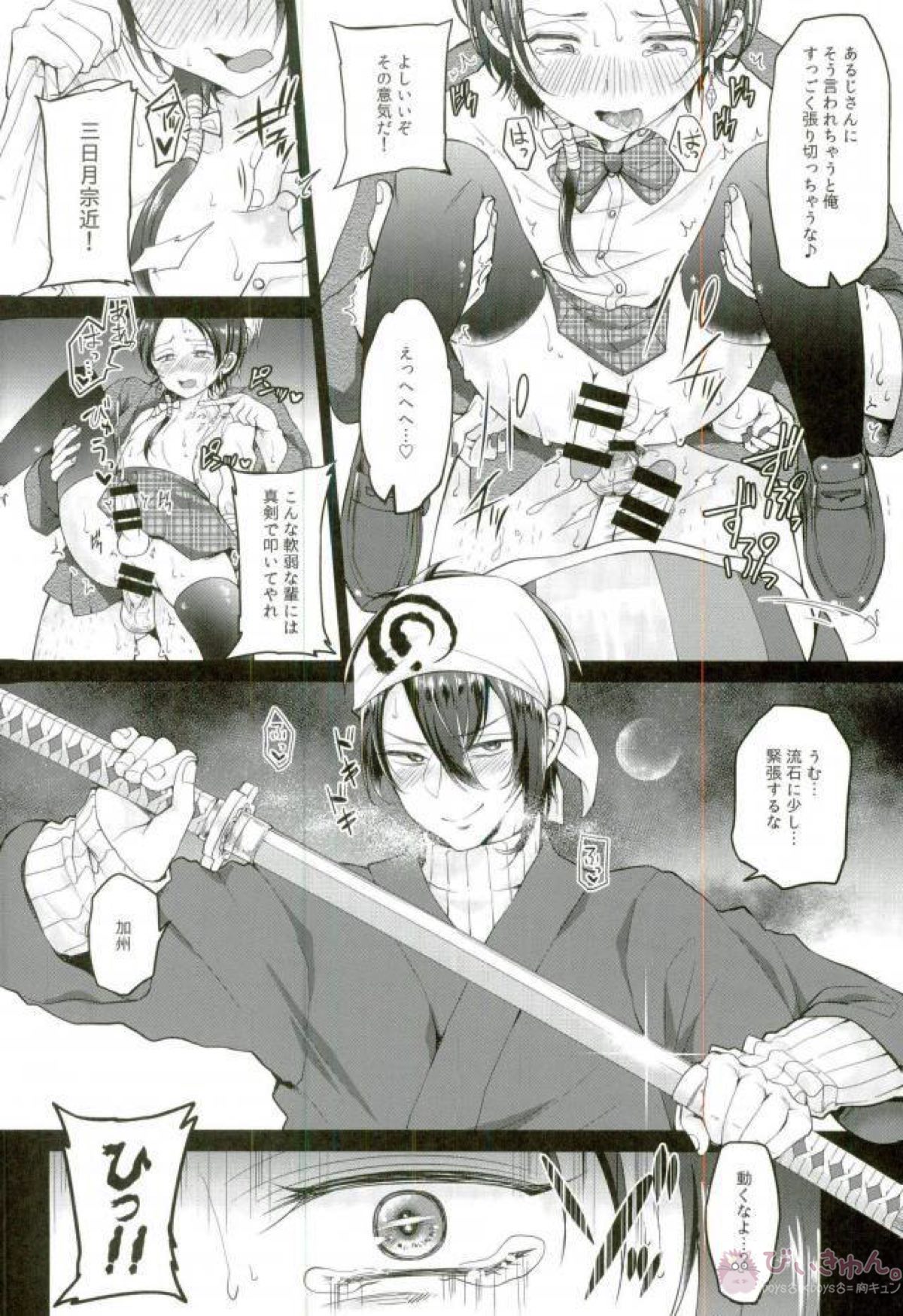 Netsu Shidou - Page 17