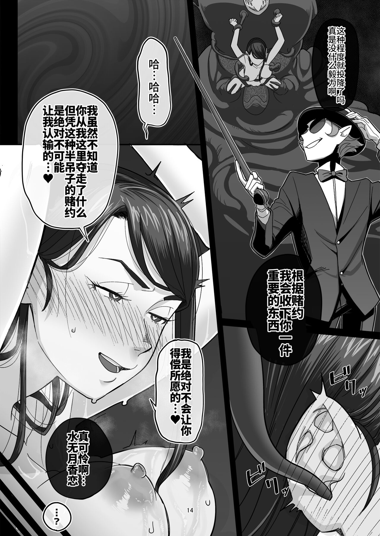 Precure Sunset - Page 16