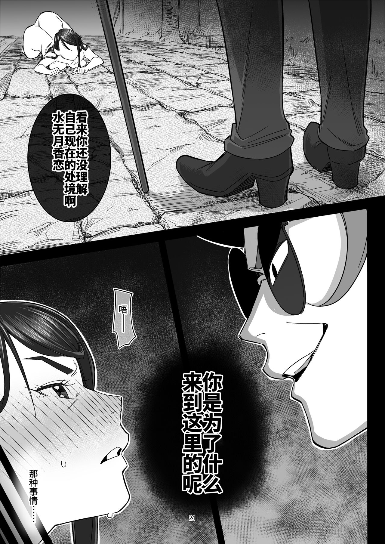 Precure Sunset - Page 23